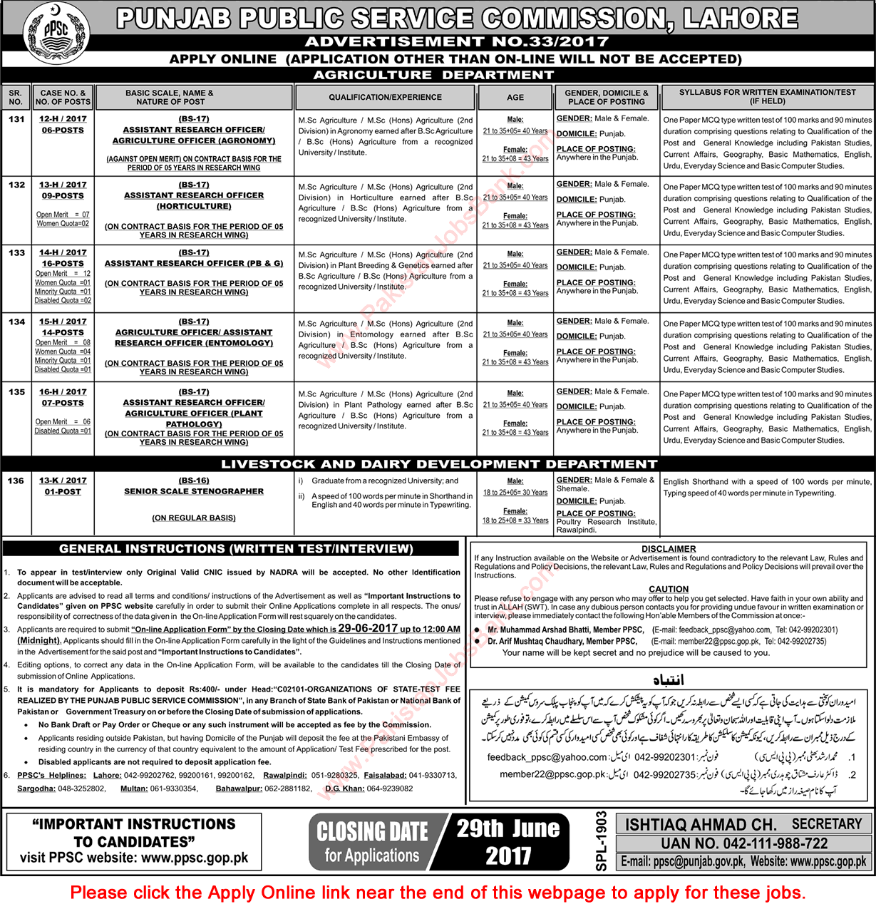 PPSC Jobs June 2017 Apply Online Consolidated Advertisement No 33/2017 Latest