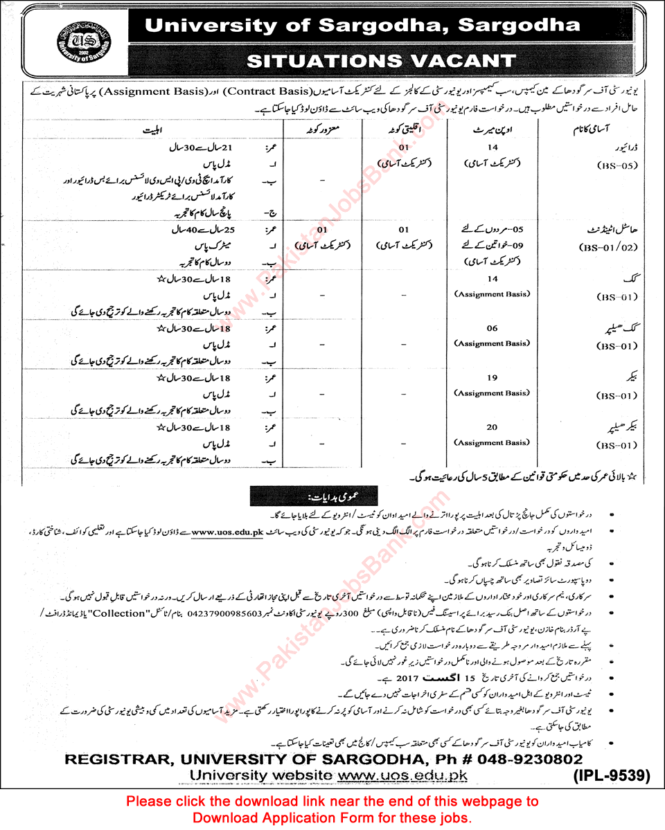 University of Sargodha Jobs July 2017 Application Form Drivers, Hostel Attendants, Cook & Others Latest
