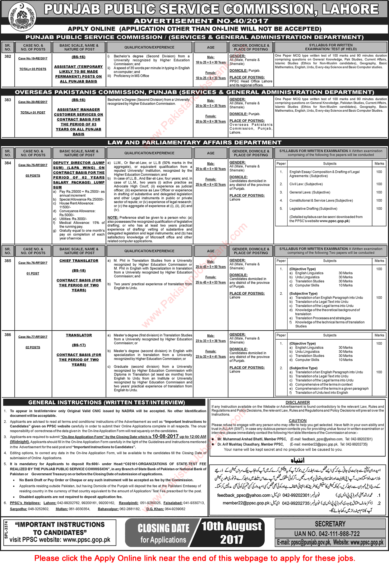 PPSC Jobs July 2017 Apply Online Consolidated Advertisement No 40/2017 Latest