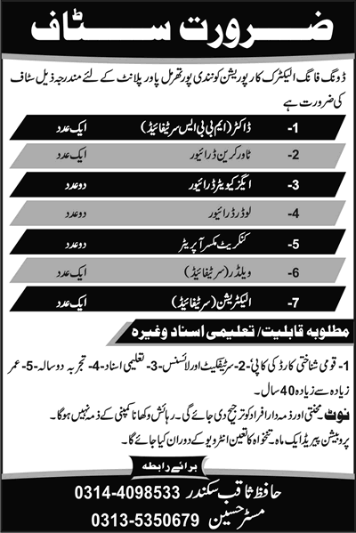 Dongfang Electric Corporation Pakistan Jobs 2013 September Latest for Nandipur Thermal Power Plant
