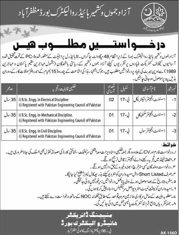 Hydro Electric Board AJK Jobs 2014 for Assistant Civil / Mechanical / Electrical Engineers