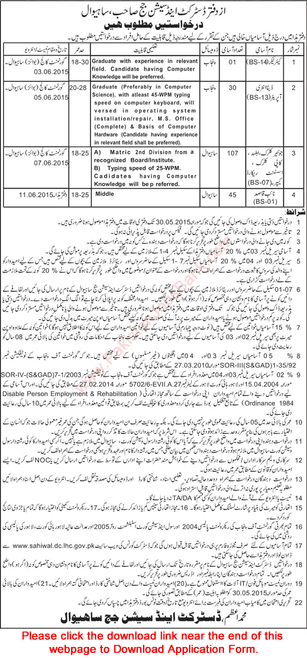 District and Session Court Sahiwal Jobs 2015 May Application Form Clerks, Naib Qasid, Data Entry Operators & Others