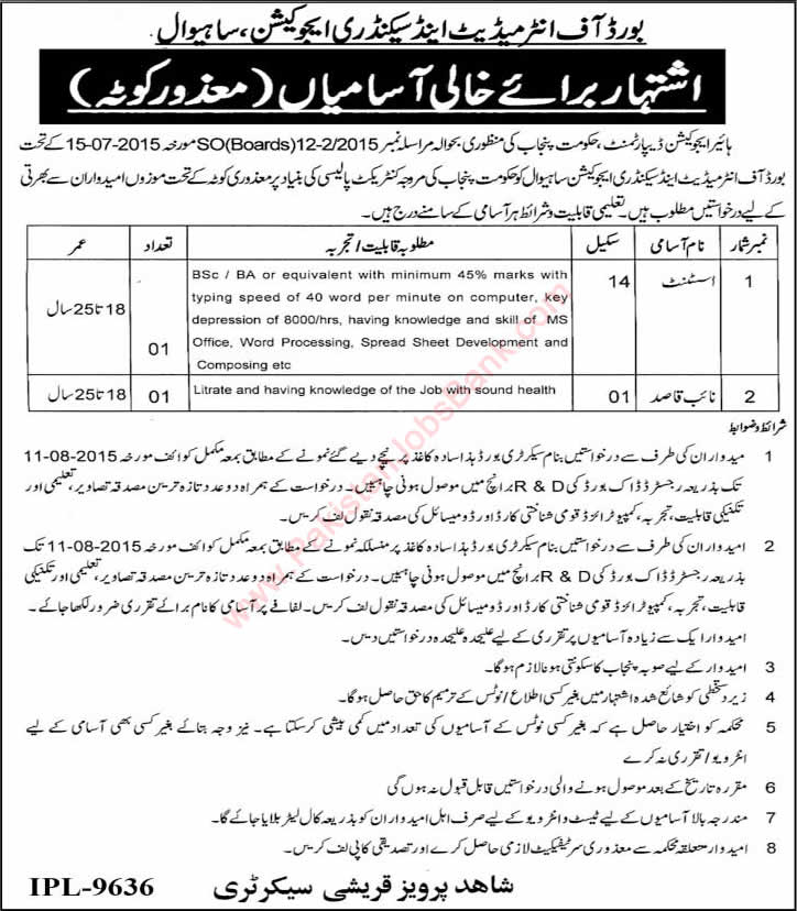 BISE Sahiwal Jobs 2015 July Disabled Quota for Assistant & Naib Qasid Latest Advertisement