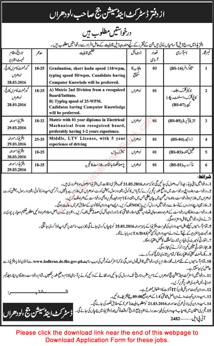 District and Session Court Lodhran Jobs 2016 March Application Form Stenographers, Clerk, Driver & Others Latest