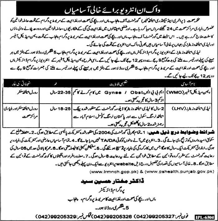 Primary and Secondary Healthcare Department Punjab Jobs May 2017 Women Medical Officers & LHV Walk in Interview Latest