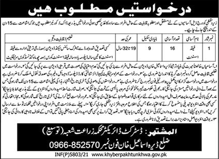 Field Assistant Jobs in Agriculture Department Dera Ismail Khan November 2021 Latest