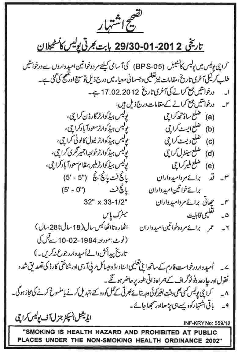 Karachi Police Jobs Opportunity