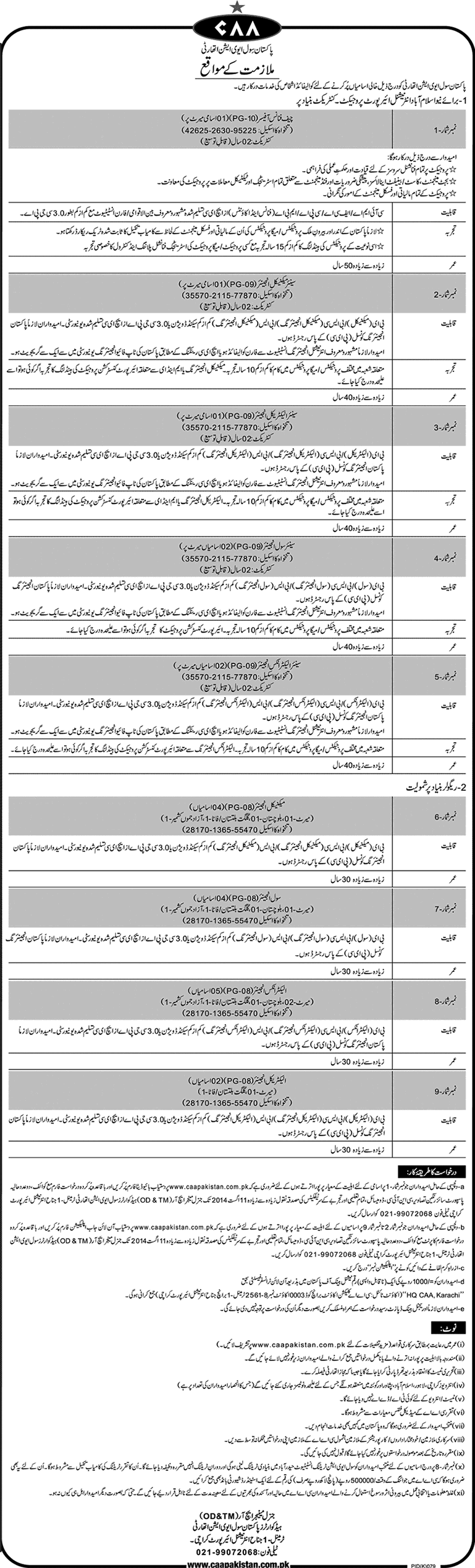 CAA Jobs 2014 July Latest for New Islamabad International Airport