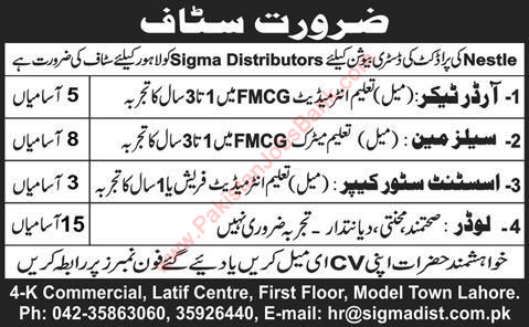 Sigma Distributors Lahore Jobs 2015 May Order Takers, Salesman, Store Keepers & Loaders Latest