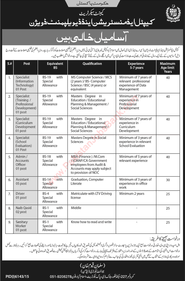 Capital Administration and Development Division Islamabad Jobs 2016 May CADD Latest Advertisement