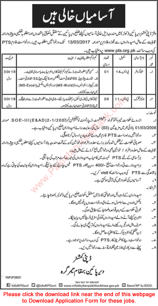 Deputy Commissioner Office Lower Dir Jobs 2017 March PTS Application Form Junior Clerks & Stenographer Latest