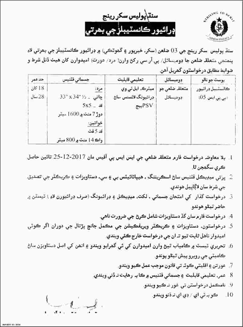 Driver Constable Jobs in Sindh Police 2018 January in Sukkur Range Latest / New