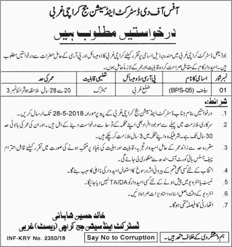 Bailiff Jobs in District and Session Court Karachi 2018 May Latest
