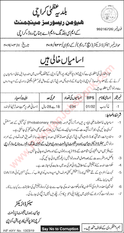 Khakroob Jobs in Karachi Metropolitan Corporation 2019 March KMC Latest