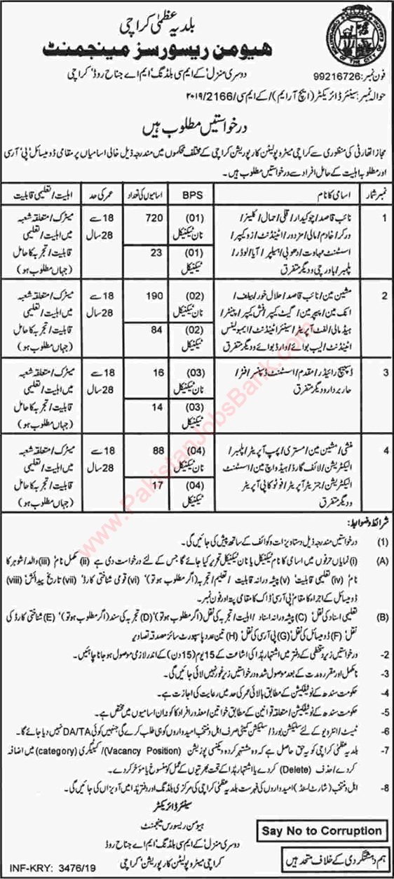 Karachi Metropolitan Corporation Jobs June 2019 July Naib Qasid, Chowkidar, Helpers / Loaders & Others KMC Latest