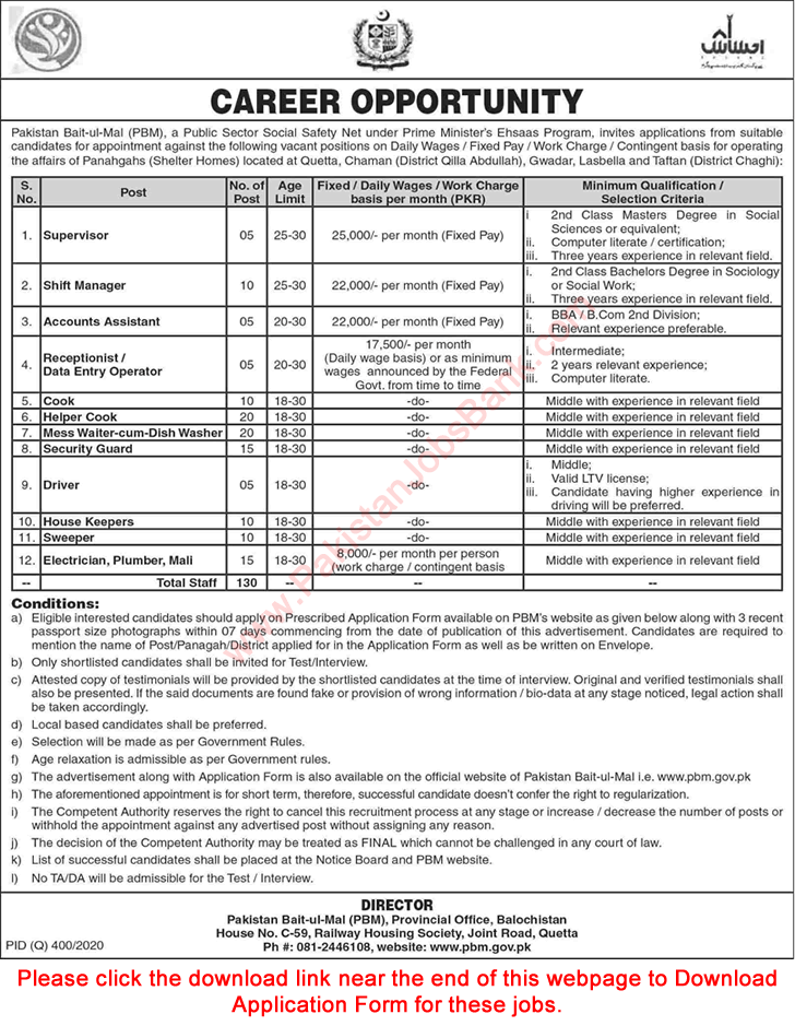 Pakistan Bait-ul-Mal Jobs November 2020 Balochistan Application Form Security Guards, Cooks & Others Latest