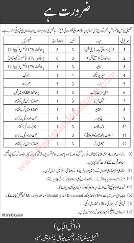 Tehsil Municipal Administration Mansehra Jobs 2020 November / December Drivers & Others Latest