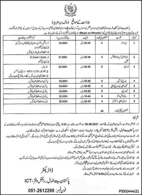 Pakistan Bait ul Mal Jobs July 2021 August Cooks, Drivers, Clerks, Supervisors & Others Walk in Interview Latest