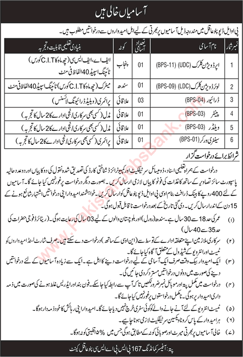 POL Depot Pano Aqil Jobs 2022 Clerks, Drivers & Others Pak Army Latest