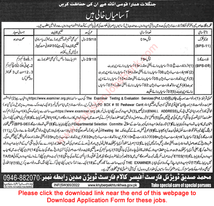 Forest Department Kalam Jobs 2022 June Application Form Forest Guards & Clerk Latest