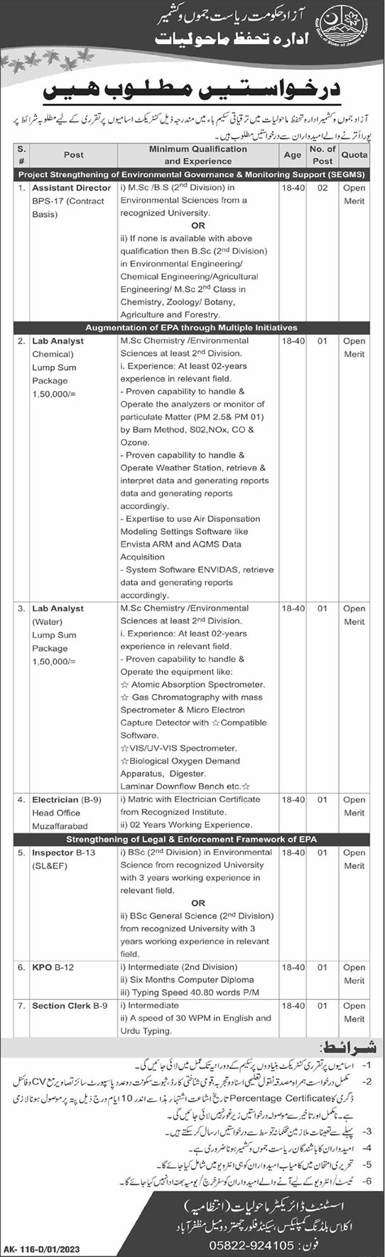 Environment Protection Department AJK Jobs 2023 Lab Analysts, Clerks & Others Latest