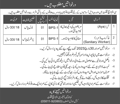 CMH Gilgit Jobs 2023 March Aya & Sanitary Worker Combined Military Hospital Latest