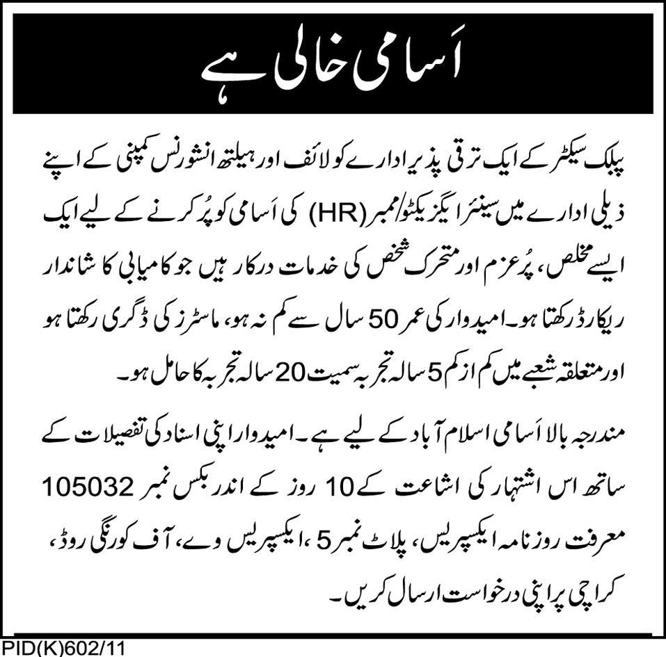 Job Opportunity in Public Sector