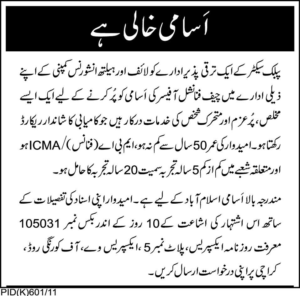 Job Opportunity in Public Sector