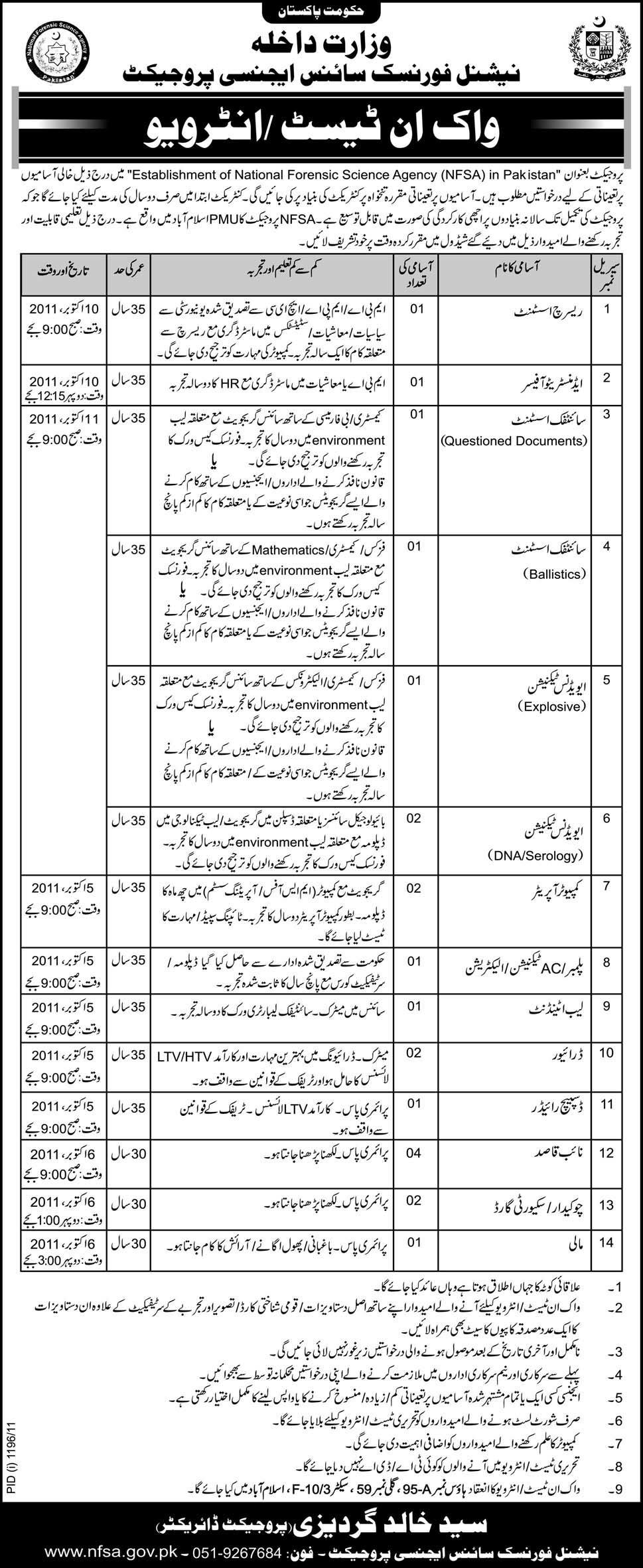 Walkin Test/Interview in Interior Ministry