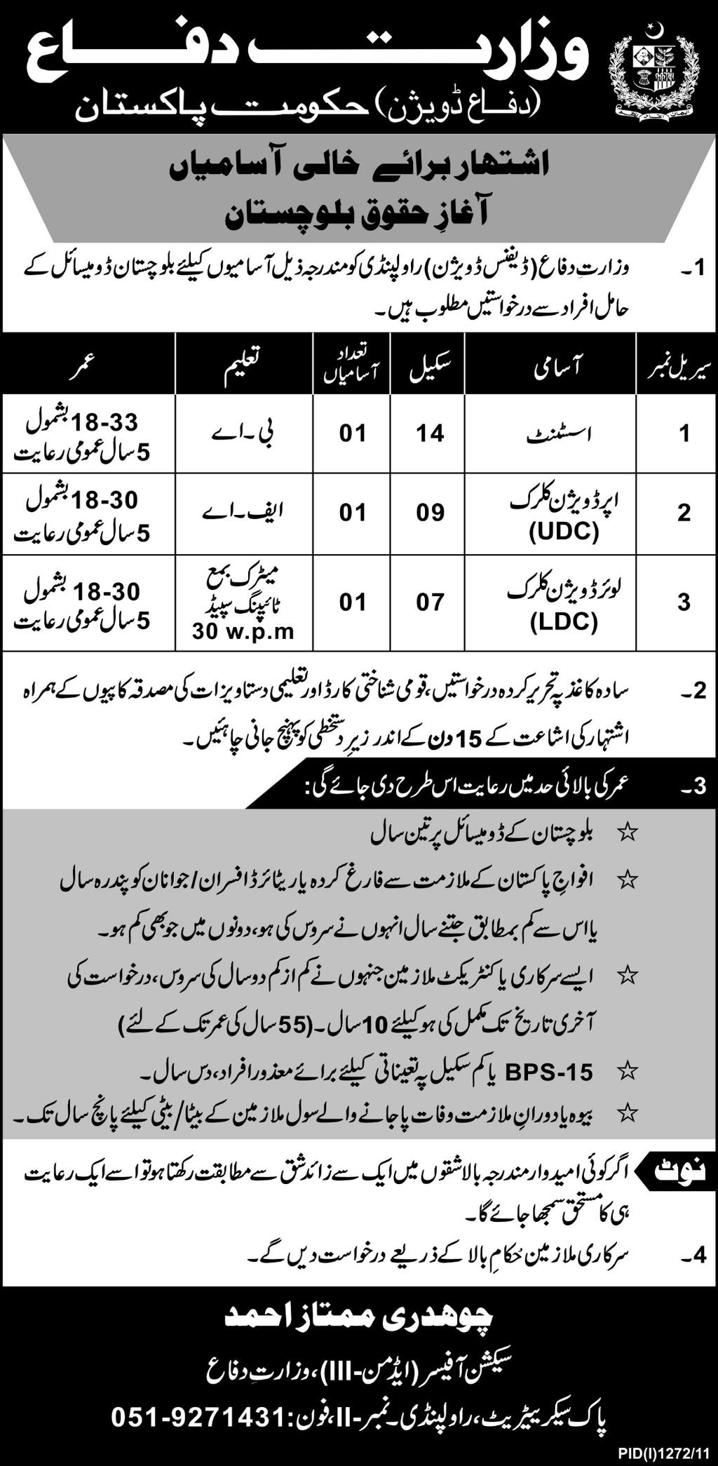 Job Opportunity in Ministry of Defense