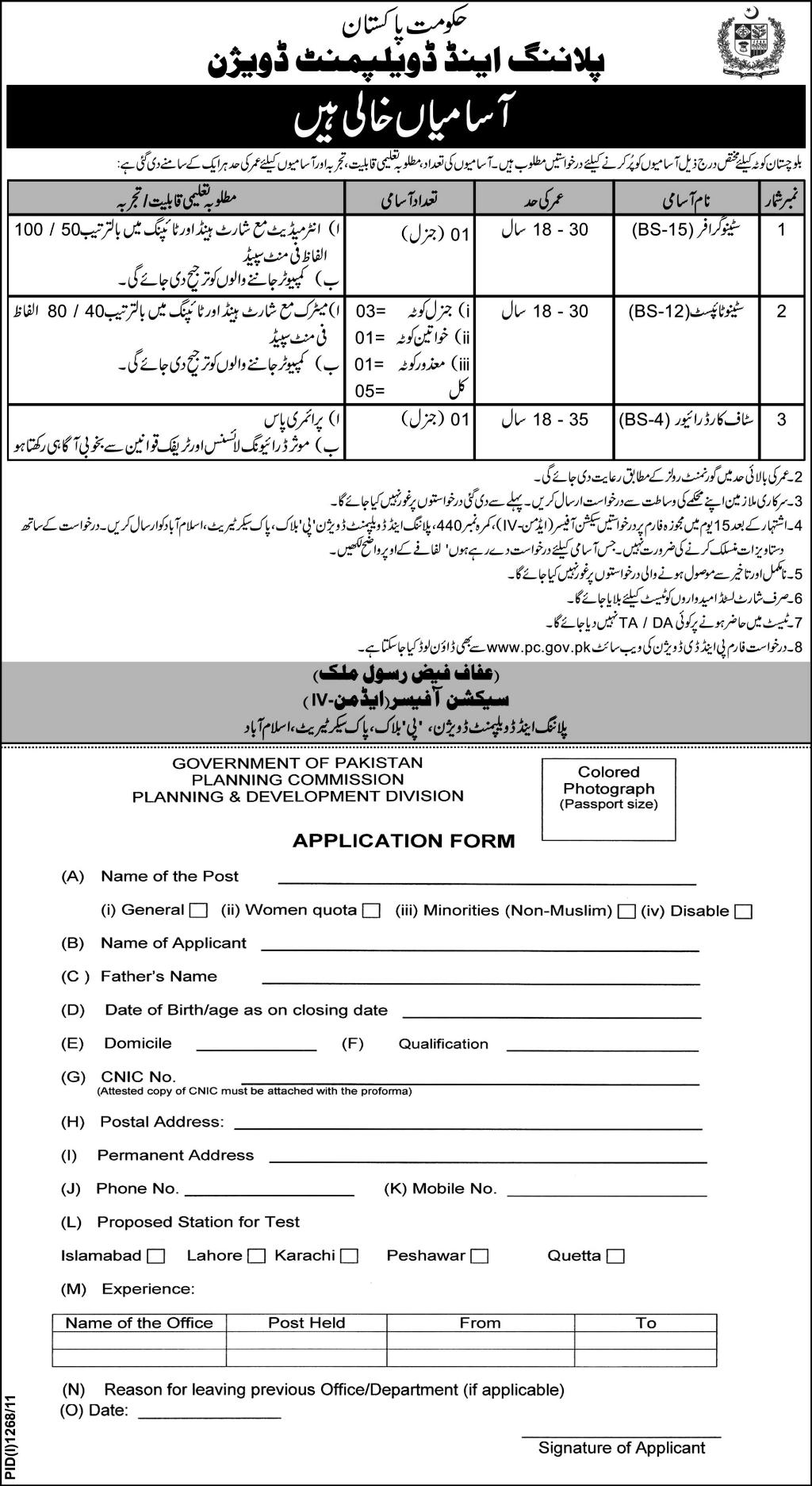 Positions Vacant in Planning and Development Division Govt. of Pakistan