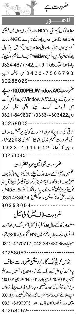 Misc. Jobs in Lahore Express Classified 1