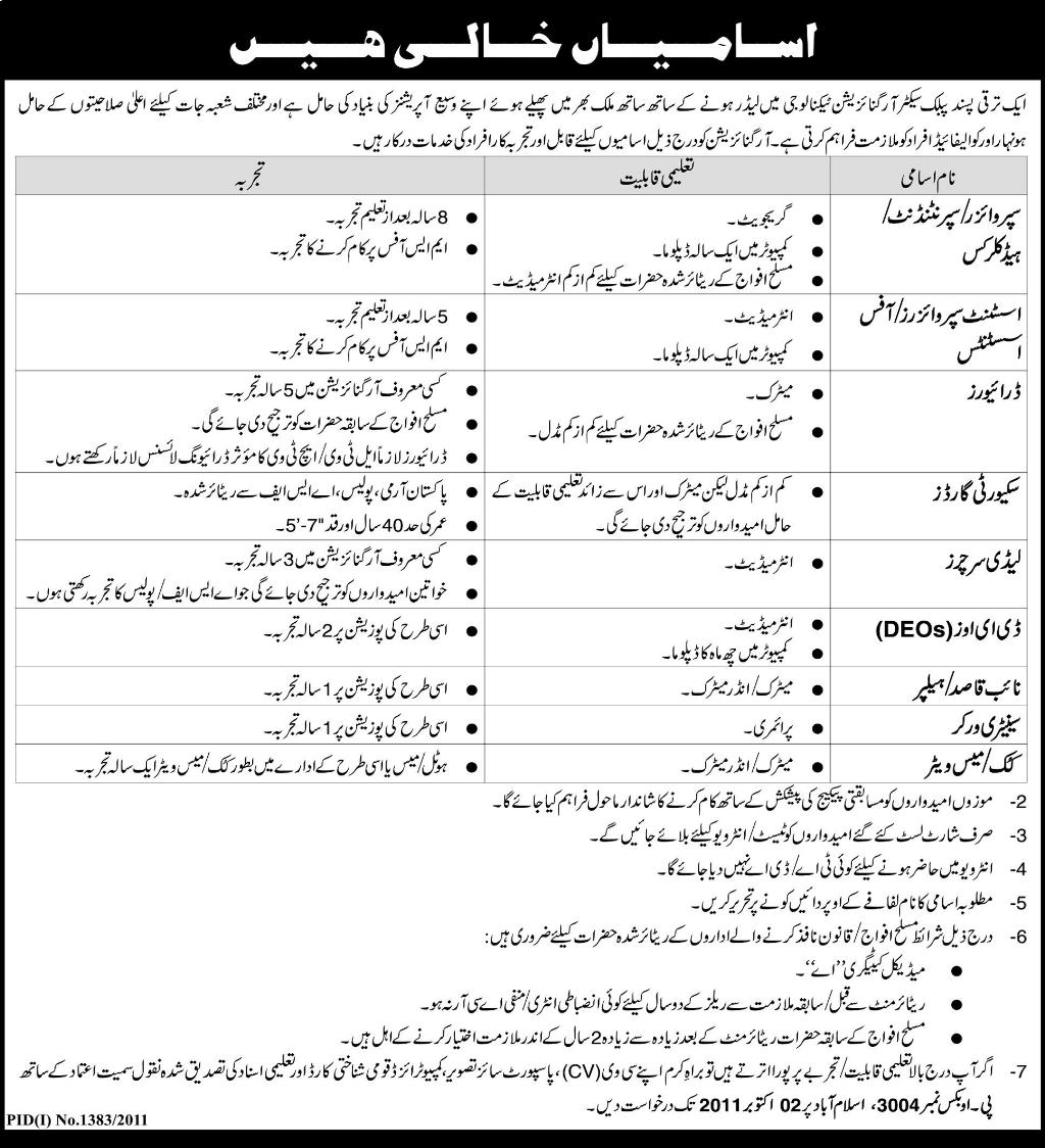 Staff Required by Public Sector Organization