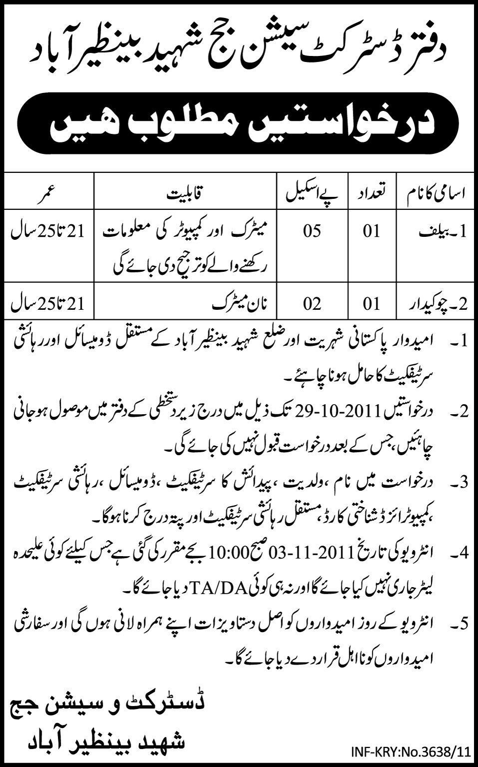 Office of District Session Judge, Shaheed Benazir abad Job Opportunities