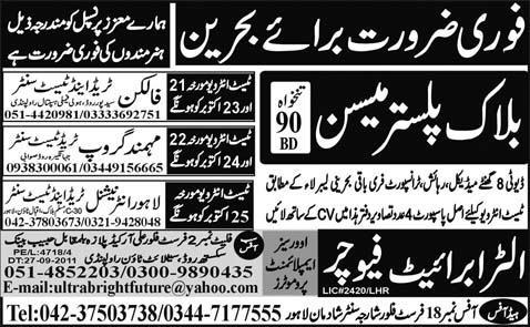 Urgently Required For Behrain