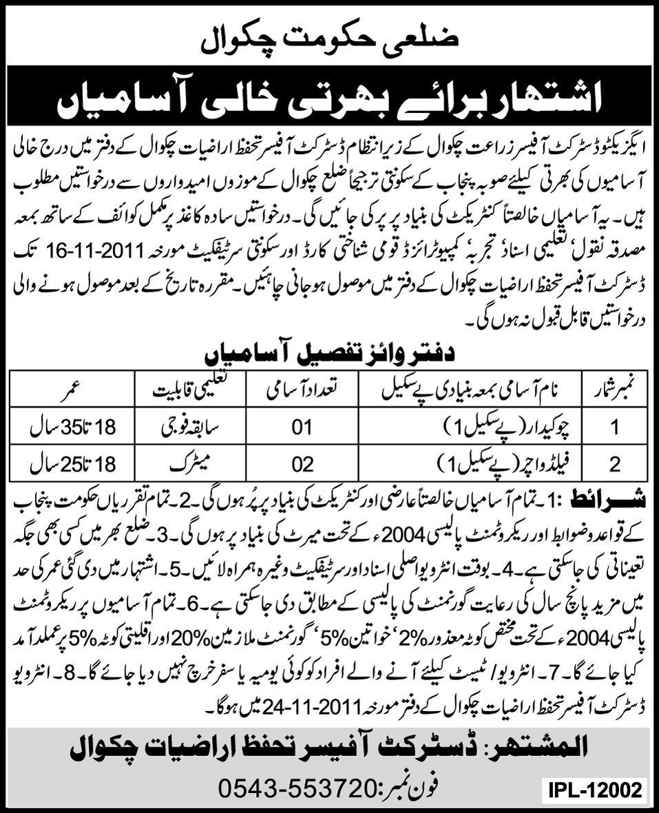 District Government Chakwal, Job Opportunities
