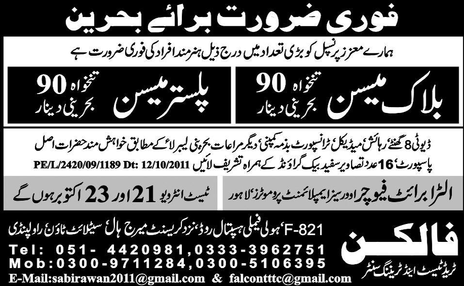 Urgently Required For Behrain