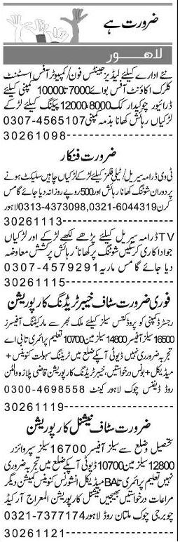 Misc. Jobs in Lahore Express Classified 1