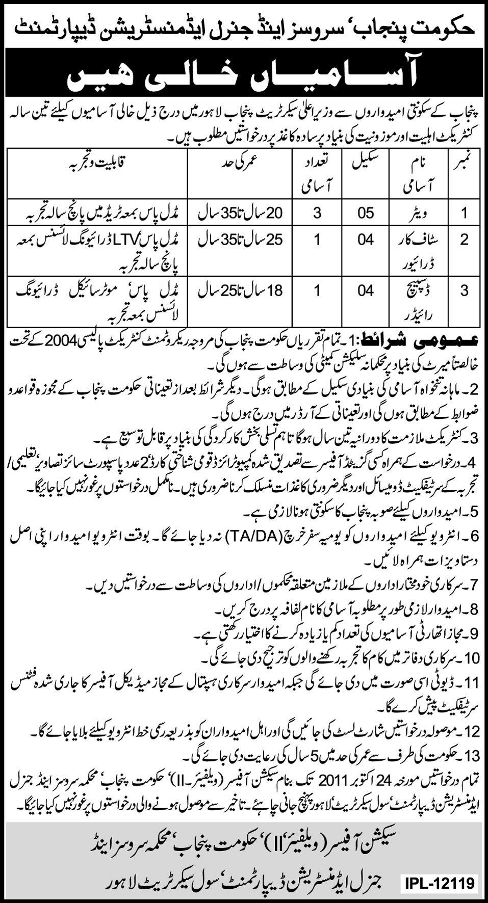 Services and General Administration Departement, Govt. of the Punjab Job Opportunities