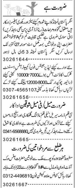 Misc. Jobs in Lahore Express Classified 1