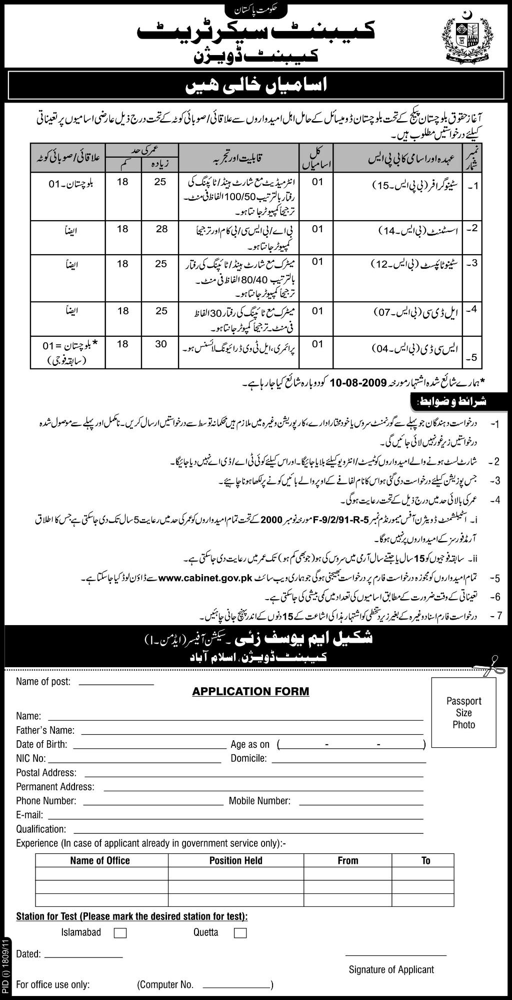 Cabinet Secretariat, Cabinet Division Jobs Opportunities