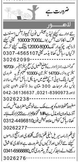 Misc. Jobs in Lahore Express Classified 1