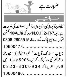 Misc. Jobs in Karachi Express Classified 1