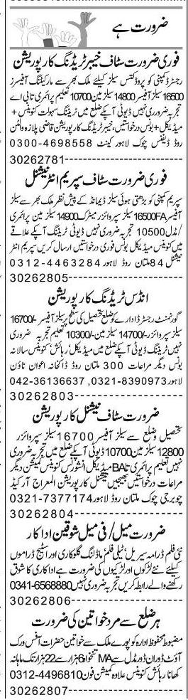 Misc. Jobs in Lahore Express Classified 1