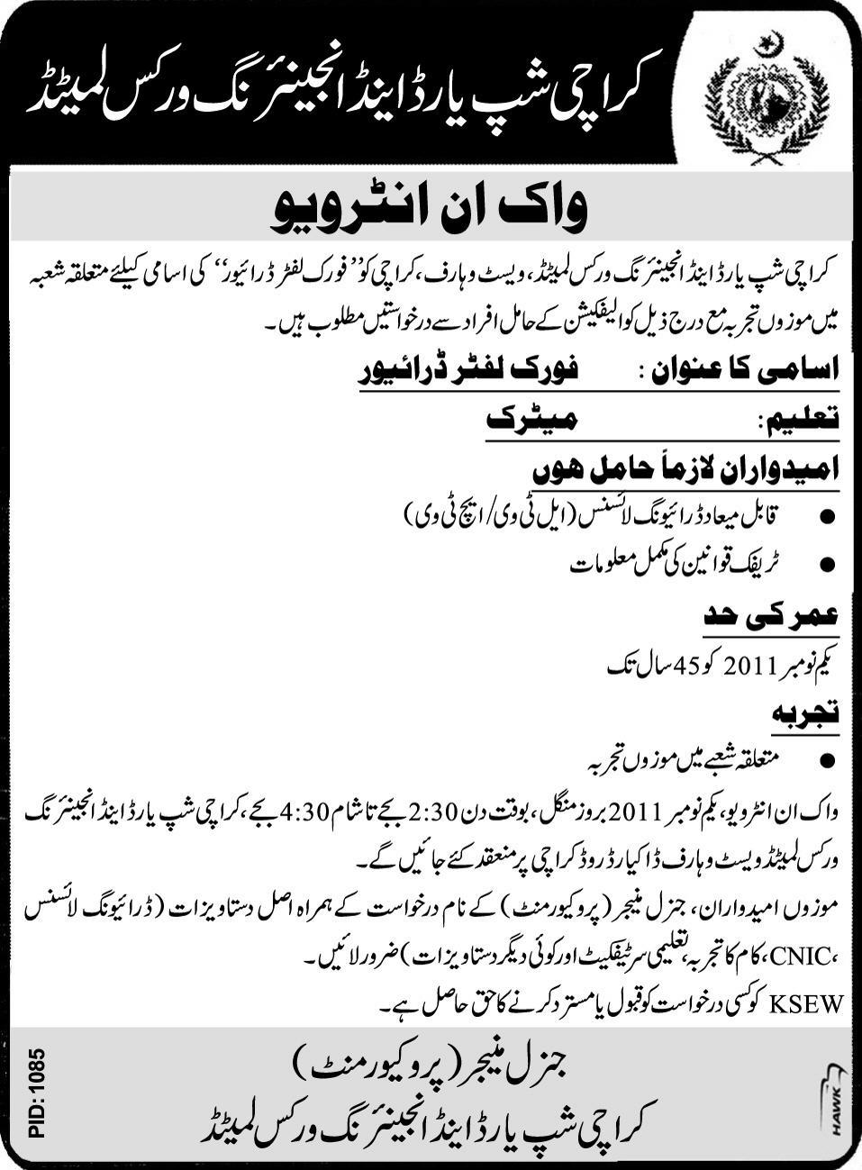 Karachi Shipyard and Engineering Works Limited Job Opportunities