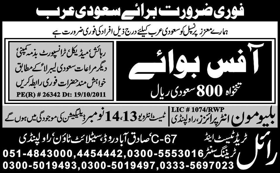 Office Boy Job in Saudi Arabia