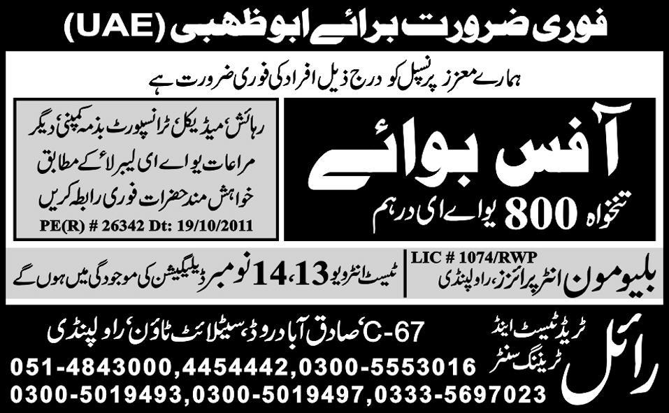 Office Boy Job in Abu Dhabi UAE