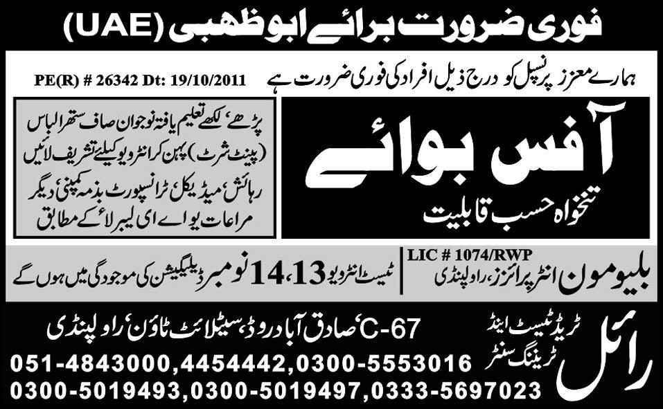 Office Boy Job in Abu Dhabi UAE