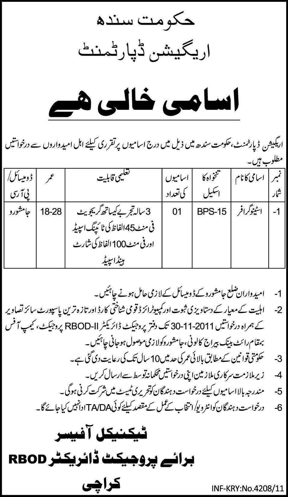 Irrigation Department Government of Sindh Required Stenographer