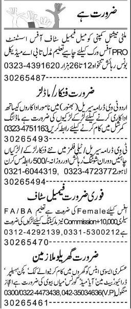 Misc. Jobs in Lahore Express Classified 1